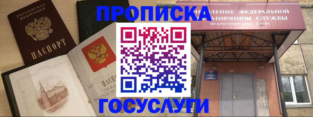 временная регистрация в Сосновоборске