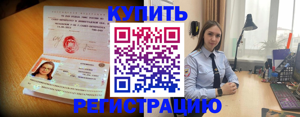 прописка гарантия в Сосновоборске