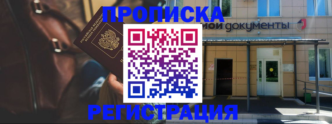 прописка законно в Сосновоборске